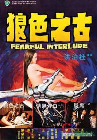 【高清影视之家发布 】鬼话连篇[无字片源] Fearful Interlude 1975 1080p WEB-DL H264 AAC-BATWEB