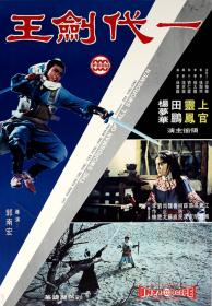 【高清影视之家发布 】一代剑王[国语音轨+简繁英字幕] The Swordsman of All Swordsmen 1968 BluRay 1080p LPCM 2 0 x265 10bit<span style=color:#39a8bb>-DreamHD</span>
