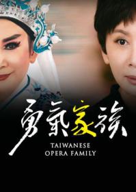 【高清剧集网发布 】勇气家族[第04集][国语配音+中文字幕] Taiwanese Opera Family S01 1080p Linetv WEB-DL AAC2.0 H.264-BlackTV