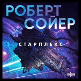 Лей Влад - Старатель 6 [Сергей Курнаев]