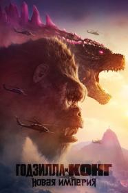 Godzilla x Kong The New Empire 2024 WEB-DLRip 1080p<span style=color:#39a8bb> seleZen</span>