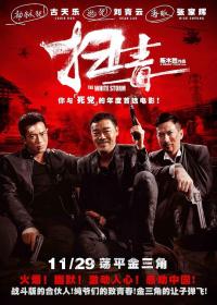 【高清影视之家发布 】扫毒[国粤语配音+中文字幕] The White Storm 2013 BluRay 1080p HEVC 10bit 2Audio<span style=color:#39a8bb>-MOMOHD</span>