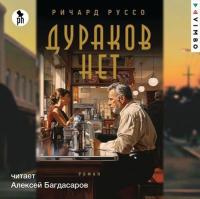 Александра Маринина - Генрих Четвертый и Генрих Пятый глазами Шекспира (Игорь Князев)