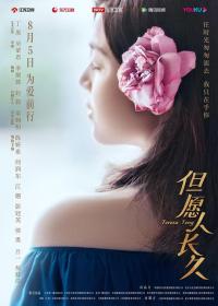 【高清剧集网发布 】但愿人长久[第19-20集][国语配音+中文字幕] Teresa Teng S01 2024 2160p WEB-DL AAC H265-ParkTV