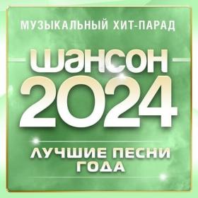 VA - Русская 30-ка хитов 4 (Новые русские песни) - 2024 MP3