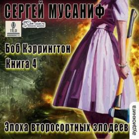 Роман Канушкин - Канал имени Москвы  Том 2 [Алексей Данков]