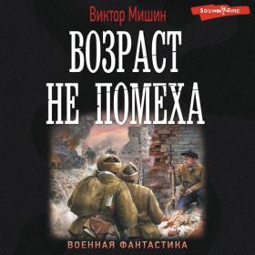 Мишин Виктор - Наш дом — СССР 2 [Алексей Воскобойников]