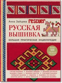 Рыбалка  Полная энциклопедия рыбной ловли