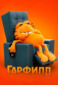 The Garfield Movie 2024 1080p WEB LIC-RGB