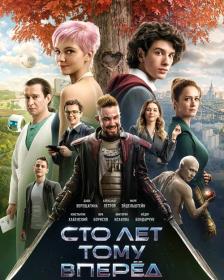 Sto let tomu vpered 2024 WEB-DL 2160p