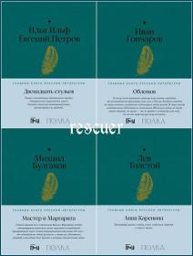 Оченков Иван, Перунов Антон - Воздушные фрегаты 4  Гросс [Пожилой Ксеноморф]