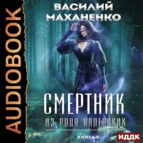 Лисицин Евгений, Рок Алекс - Князь Рысев 03, Князь Рысев [Дамир Хисматов]