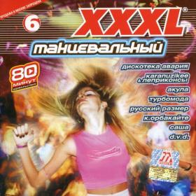 ))2005 - XXXL 14 Танцевальный