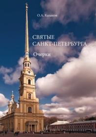 Валерий Филимонов - Духовный отец преподобного Серафима Вырицкого – преподобный Варнава Гефсиманский1