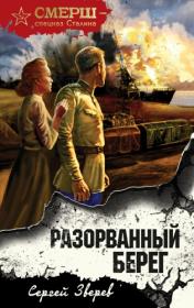 Тамоников Александр - Крик болотной птицы [Виталий Сулимов]