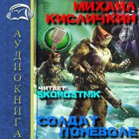 Михайловский Александр, Маркова Юлия - В закоулках Мироздания 19, Исцеление огнем [Борис Павлюков]