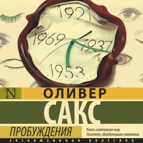 Герберт Уэллс - Спящий просыпается [Максим Коробицын]