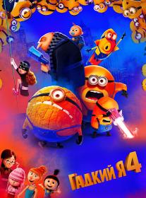 Despicable Me 4 2024 DUB MVO WEB-DLRip<span style=color:#39a8bb> seleZen</span>