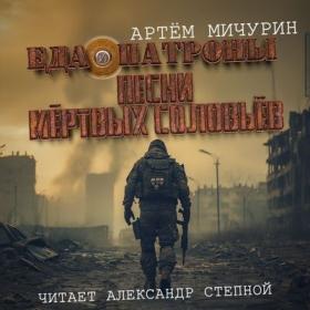 Злотников Роман - Император и трубочист 1, Крепостной (Амир Шакиров)