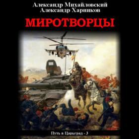 Михайловский Александр, Харников Александр_-_Афинский синдром_-_[Дмитрий Кузнецов]