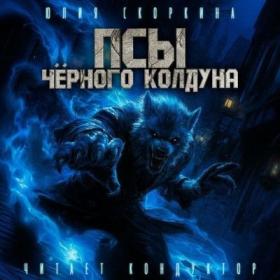 Волчик Павел - Бродяги  Путь Скорпиона [Стас Кон]