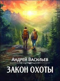 Влад Лей, Александр Грохт - Инвазия