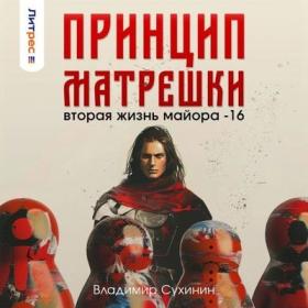 Мартьянов Андрей - Войти в Бездну  Книги 1-5 (Борис Зуев)