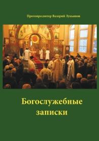 Валерий Филимонов - Созвездие Преподобного Серафима  Соратники и сомолитвенники святого Серафима Вырицкого1