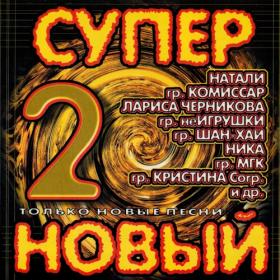 ((VA - Русские пряники 2 - 2001