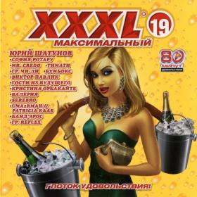 ((VA - XXXL Праздничный 14 (2005)