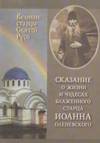 Три праведницы схимонахиня Макария, блаженная Матрона Московская, блаженная Любушка Сусанинская1