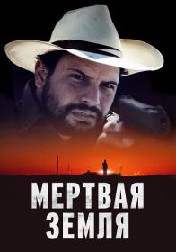 Mertvaya zemlya 2023 WEB-DL 1080p ELEKTRI4KA