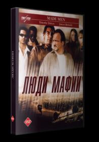 Люди мафии 1999 DVDRip<span style=color:#39a8bb>_[New-team]_by_AVP_Studio</span>