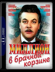 Неуловимые мстители  Трилогия (1966-1971)