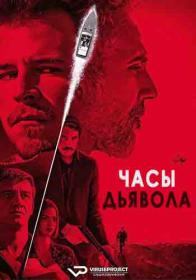 Вечеринка The Afterparty S02 1080p 10bit WEBRip 6CH x265 HEVC RU EN