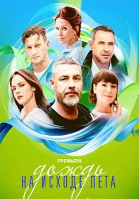 Дама с собачкой S02 2024 WEB-DL 1080p Files-x