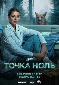 Вернуть любой ценой (2024) WEBRip (AVC) Files-x