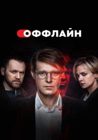 Страх над Невой 2024 WEB-DL 720p Files-x