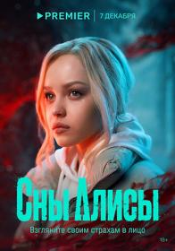 Сны Алисы 2023 WEB-DL 720p Files-x