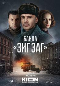 Девушки с Макаровым S04 (2023) WEBRip (AVC) Files-x