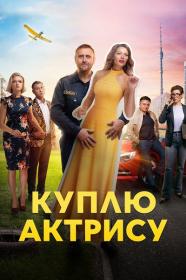 Кибердеревня  Новый Год (2023) WEBRip (AVC) by Серый1779 Files-x