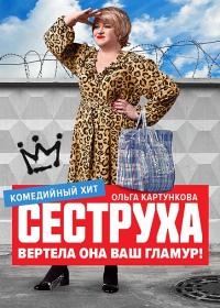 Сеструха 2022 WEB-DL 720p Files-x