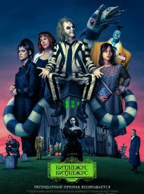 Beetlejuice Beetlejuice 2024 DUB WEB-DLRip<span style=color:#39a8bb> seleZen</span>