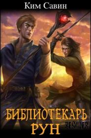 СЕРИЯ LitRPG