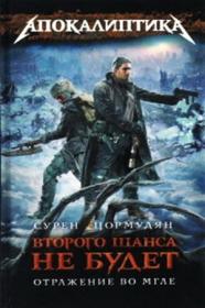 Лей Влад  Александр Грохт - 2  Наемники Пекла [Дмитрий Невский]