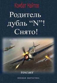 Игорь Валериев - Ермак 9  Революция (Алексей Воскобойников)