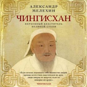 Сергей Снегов - Посол без верительных грамот [Александр Клюквин]