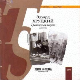 Васильев Борис - Завтра была война… [Александр Аравушкин]