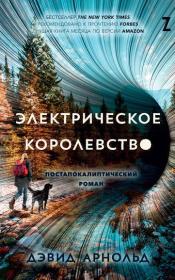 Павел Корнев_ Москит  Том _Алексей Воленко