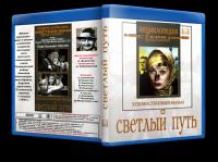 Светлый путь 1940 WEB-Rip720p<span style=color:#39a8bb>_[New-team]_by_AVP_Studio</span>